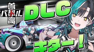 輪堂千速 - 【首都高バトル】コラボDLCきちゃ～～～！！！千速vs千速行きます！！！！※ネタバレあり【#輪堂千速 / #hololivedev_is  #FLOWGLOW 】