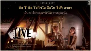 [Karaoke-Thaisub] Live(생방송) - Akdong Musician(AKMU) #89brฉั๊บฉั๊บ