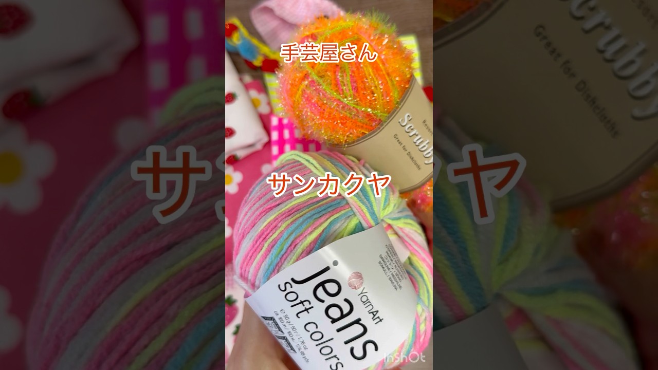 ジーンズの糸！こんなカラーもあったんだ💖手芸屋トライ・アム　サンカクヤ#shorts