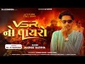 VSR No Vayro DJ Competition Timli 2025 Narvat Rathva DJ JC Baroda VSR Brand Timli 2025