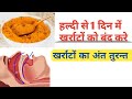 1 दिन में हल्दी से खर्राटे दूर भगाये Kharate