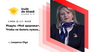  “Модуль «Моё здоровье». Чтобы не болеть нужно.”