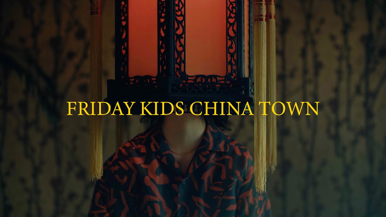 にしな - FRIDAY KIDS CHINA TOWN【Official Video】