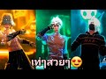 ชื่อฟีฟายเท่ๆ