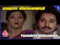 Seetha Tamil Movie Songs Puyaladicha Vilakkanaiyum Video Song Rahman Kanaka Vidyasagar