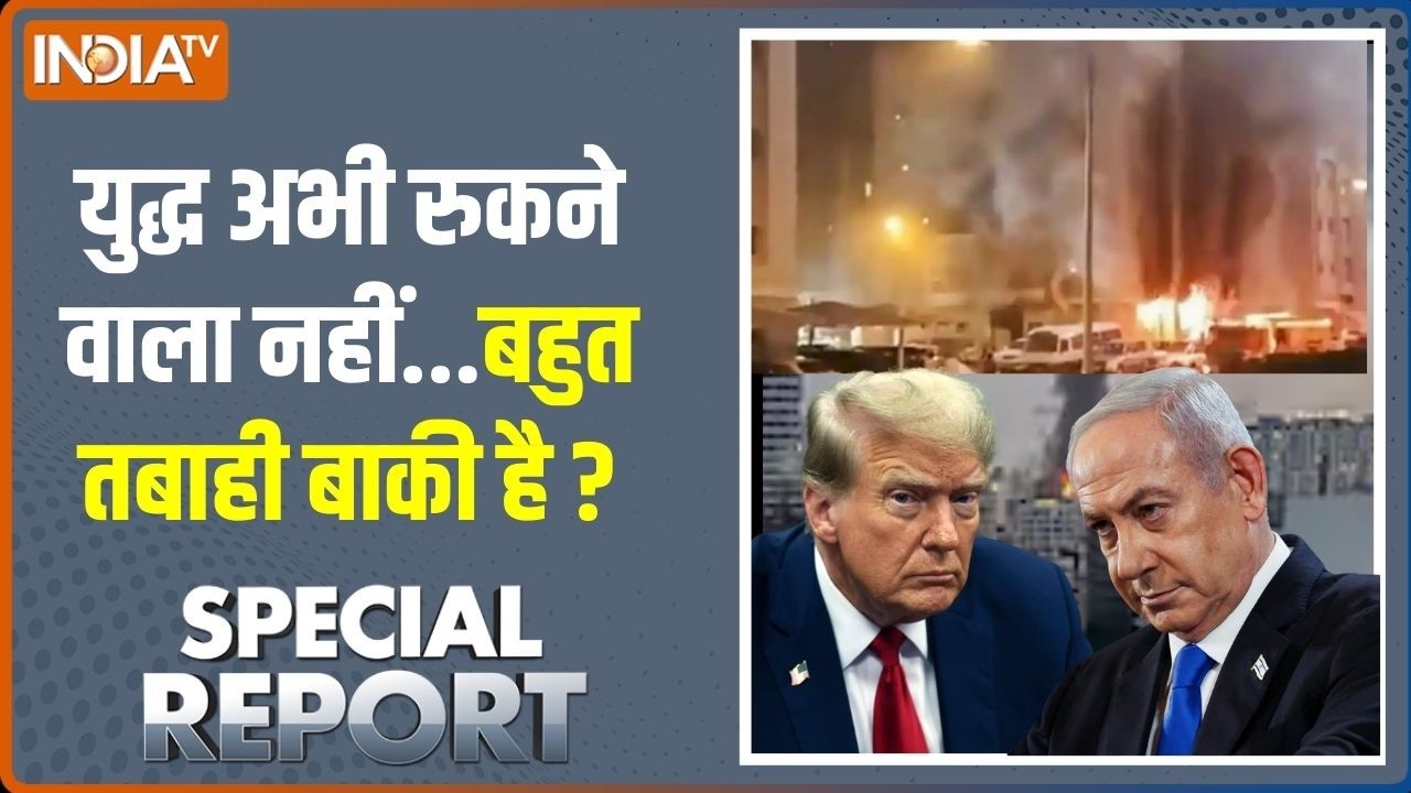 Israel Iran War Update: ईरान बोला- सरेंडर नहीं करेंगे... बदला लेंगे  | Tru