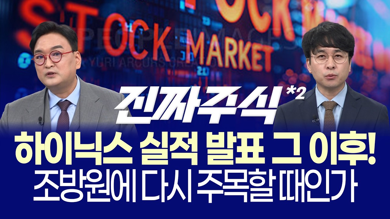 코스피 6500 시대 개막! 하이닉스 역대급 실적 터졌다ㅣ반도체 독주 끝내고 조선·원전·전력기기 '수익 순?