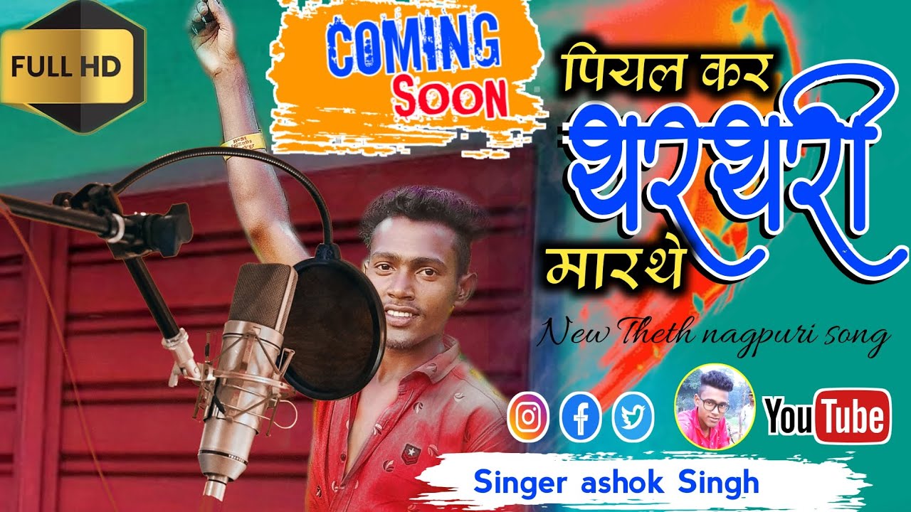 new Theth nagpuri Song2023 singer ashok Singh singer budhman Saniyasi Singer KAVikishan