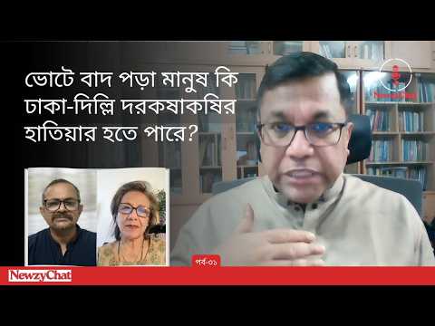 Can people who are excluded from the vote be a tool in the Dhaka-Delhi negotiations?