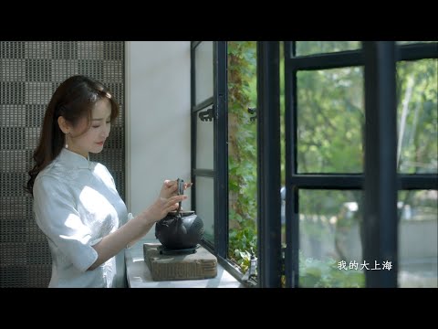 Shanghai Ballad · Official MV