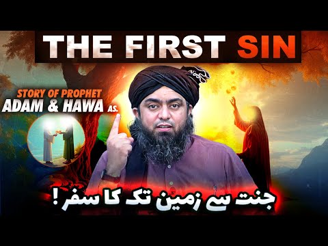 🔥 Story of Hazrat ADAM علیہما السلام & Syada Hawwa علیہما السلام !! Engineer Muhammad Ali Mirza