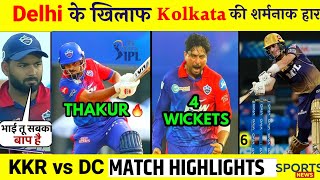 DC vs KKR IPL 2022 Match 19 Highlights | Kolkata knight riders vs Delhi capitals | IPL 2022 news