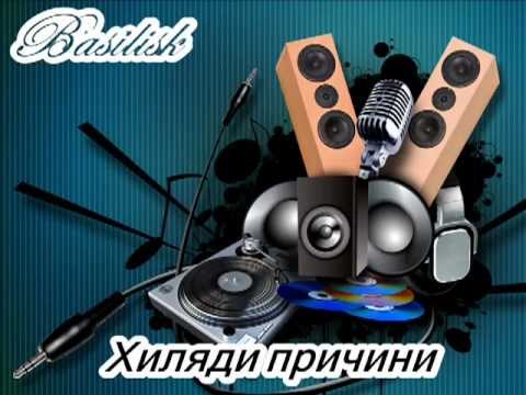 Basilisk - Hilqdi prichini