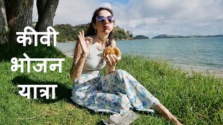 An Indian's Food Tour of New Zealand