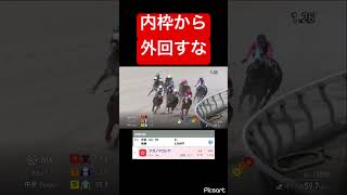 【絶望】中京ダートの乗り方わかってますか？ #競馬