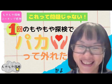 かよさん