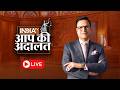 Aap Ki Adalat LIVE आप की अदालत Popular Episodes Of Aap Ki Adalat Rajat Sharma