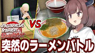 東北きりたんとラーメンが好きなハゲが来店するラーメン屋経営【Japanese Ramen Simulator #3】
