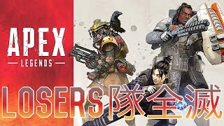 二等兵同士でチームを組んだ結果…。【Apex Legends】#1
