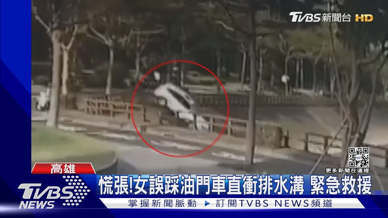 太緊張了嗎?車跨人行道女急踩油門 暴衝入溝緊急救援