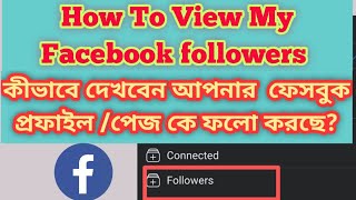 How To Check Who Viewed My Facebook Profile 2023 | Facebook Application