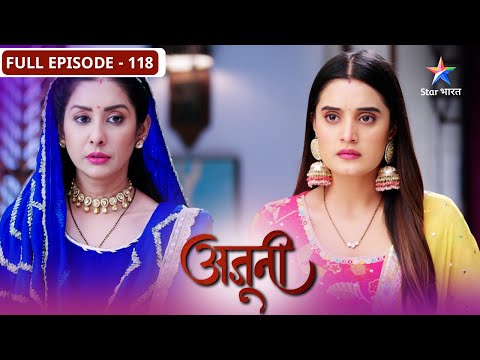 Ajooni | Kya Shikha par bharosa karegi Aman? | FULL EPISODE-118 | अजूनी