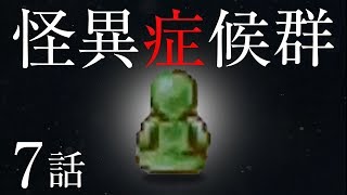 【ホラー】ピエロのやっつけ方がエグい怪異症候群 #7