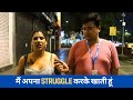 मैं अपना Struggle करके खाती हूं Transgender Interview Exclusive 