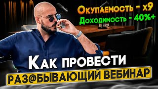 Sales Webinar Structure and Plan | Pavel Mikhailov thumbnail