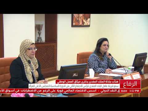 البحرين سمو قرينة عاهل البلاد المفدى تترأس الإجتماع الثاني من الدورة السادسة للمجلس الأعلى للمرأة