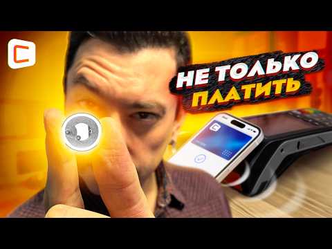Как использовать NFC, если оплачивать им нельзя?