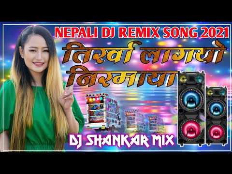 #Nepali​ DJ Song | Tirkha Lage Nirmaya |New Nepali DJ Song| New Tharu DJ Song Dj Shankar Raj