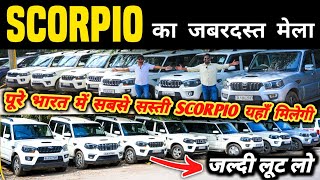 Scorpio का जबरदस्त मेला 🔥 | Second hand scorpio in delhi, Cheapest scorpio for sale, used cars