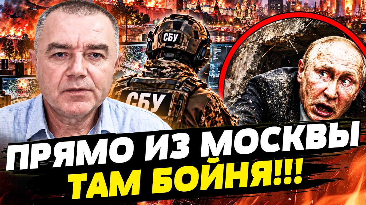 🔥СВИТАН: ЭТО ПРОИЗОШЛО В ЦЕНТРЕ МОСКВЫ! УКРАИНЦЫ НЕ СДЕРЖАЛИСЬ: ВЗРЫВ, КОТОР