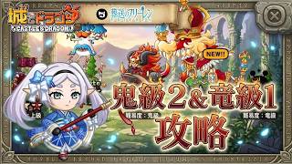 【魔法取集の旅】葬送のフリーレン討伐 鬼級2「これまでを振り返って」【城ドラ】【おさらい用】