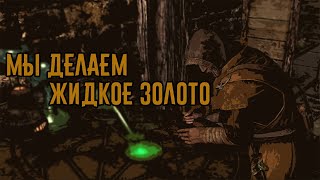Как прокачать алхимию и заработать на этом (Skyrim)