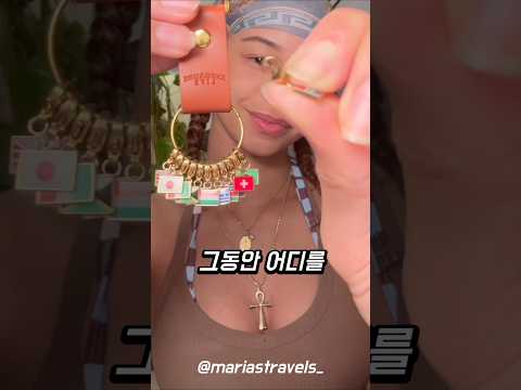 국기로 채우는 여행의 기록