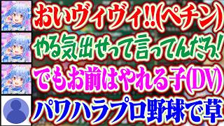 【パワプロ2026】またしてもヴィヴィに修正をしてパワハラプロ野球をするDV彼氏ぺこらww【ホロライブ/兎田ぺこら/綺々羅々ヴィヴィ】＃パワプロケモミミリーグ