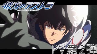 Astra Lost in SpaceAnime Trailer/PV Online
