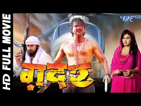 ग़दर || GADAR || Super Hit Full Bhojpuri Movie 2021 || Pawan Singh || Bhojpuri Full Film