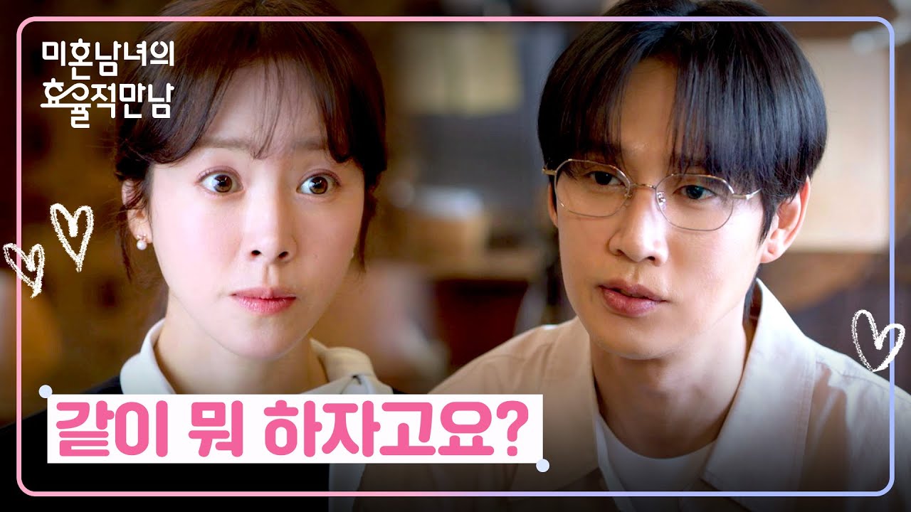 고백😳하는 줄 알았는데...? 또 김칫국 마신 한지민😅 | 미혼남녀의 효율적 만남 5회 | JTBC 260314 방송