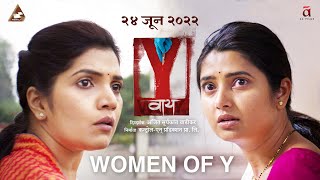 Y (वाय) | Official Teaser | Mukta Barve | Prajaktta Mali | Ajit Wadikar |  24th June 2022