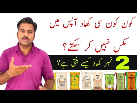 DAP, SOP, Zinc, CAN, NP, Urea, MOP, Magnesium and Sulphur fertilizers compatibility with each others