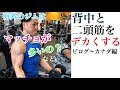 【筋トレ】背中と二頭の日！海外はマッチョが多いの？ビログ〜カナダ編