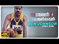 Ben Johnnson Movie Ben Johnson Song Kalabhavan Mani Indraja Siddique Cochin Haneefa