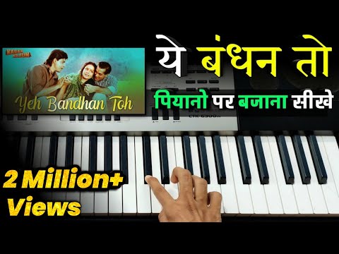 Ye Bandhan To Pyar Ka Bandhan Hai - पियानो पर बजाना सीखे | Easy Piano Tutorial | @Siffkeyboard