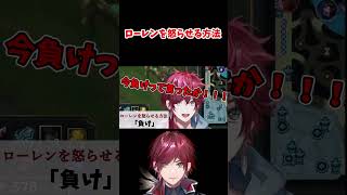LOL配信者を怒らせる方法　ローレンver #lol #leagueoflegends  #ローレン