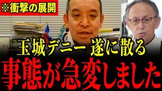 ※玉城デニー県政が遂に終わりをむかえます…とんでもないデータが飛び込んできたので大至急見てください…【浜田聡/有本香/島田洋一】