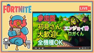 【フォートナイト】2021/9/20【参加型】色々やる！初見さん大歓迎！