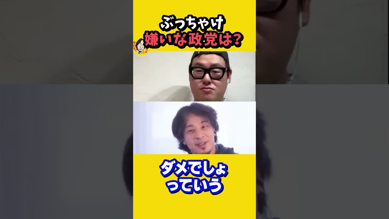 ひろゆきが嫌いな政党・・・正直ガーシーは〇〇　ひろゆき×石川典行【質問ゼメナール切り抜き】